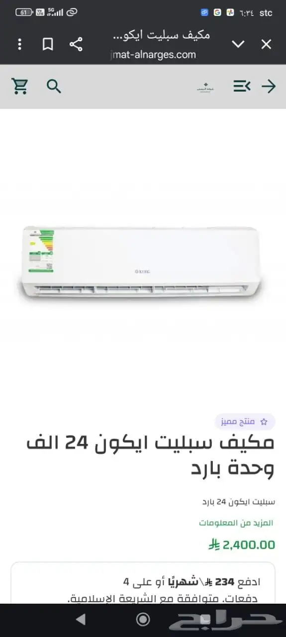 مكيف سبيلت 24 ايكون 6