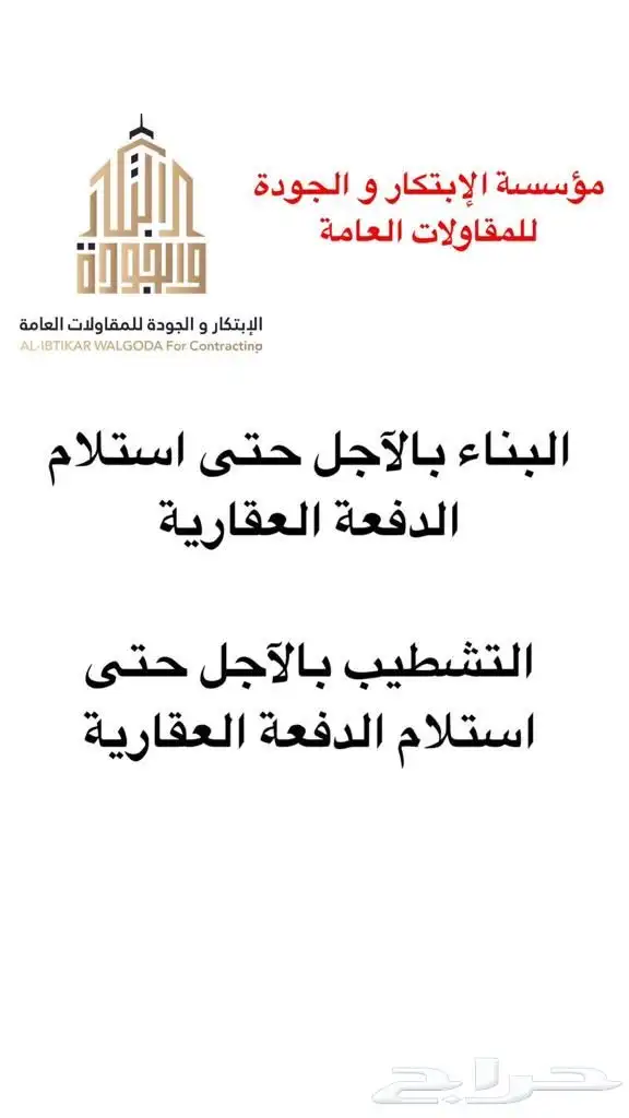 بناء بالاجل 0