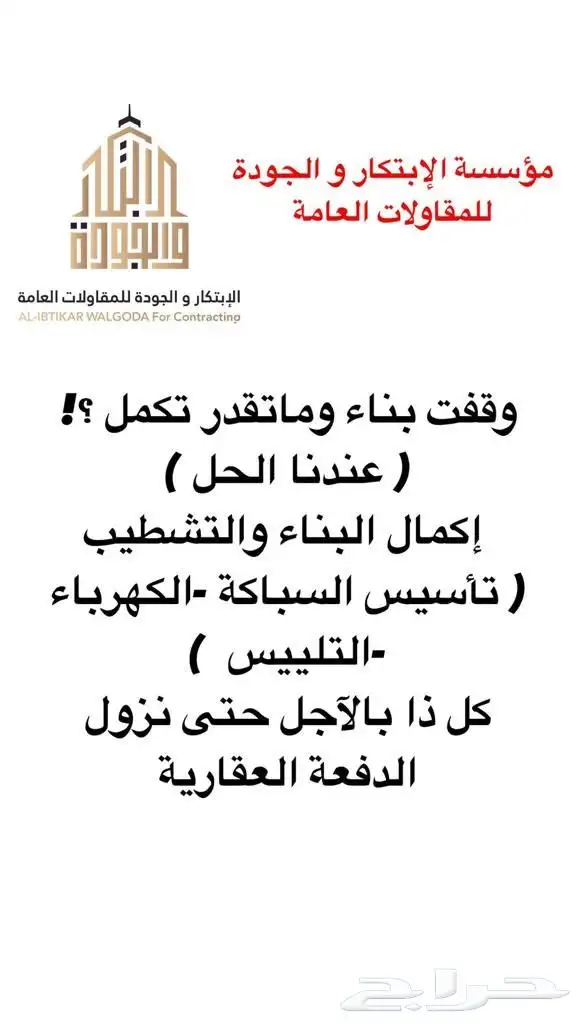 بناء بالاجل 1