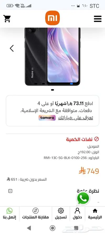 هاتف Redmi 13C 5G للبيع خلال اقل من 24 ساعة index