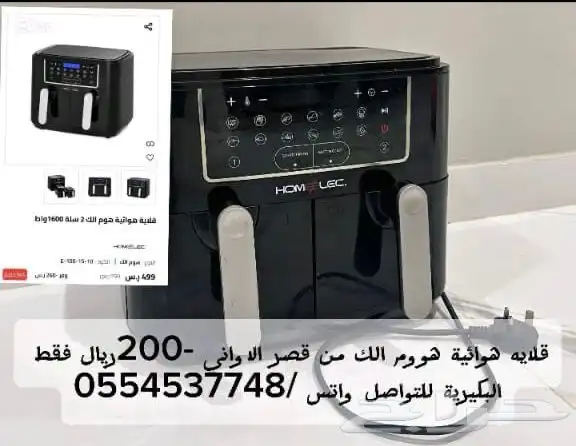 قلايه هوائيه هوم الك 0