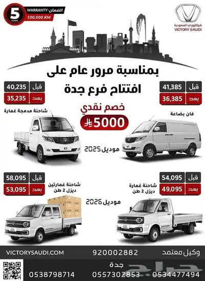 فيكتوري اوتو 2026 0