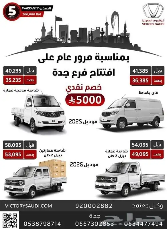 فيكتوري اوتو 2026 0