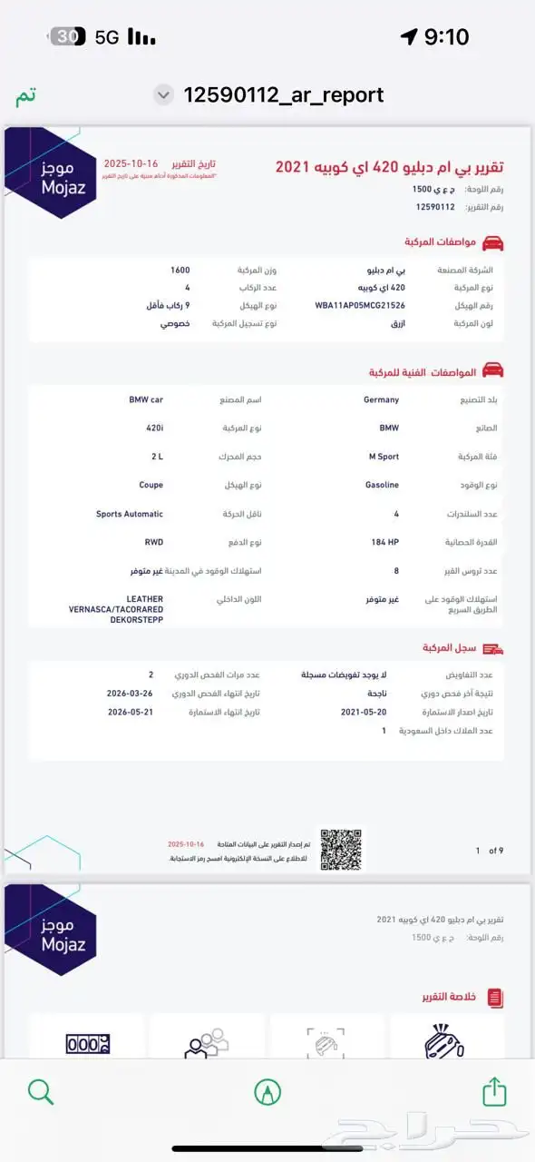 بي أم دبليو 420i كوبيه موديل 2021 نظيفة جدا 9