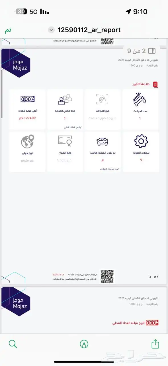 بي أم دبليو 420i كوبيه موديل 2021 نظيفة جدا 10