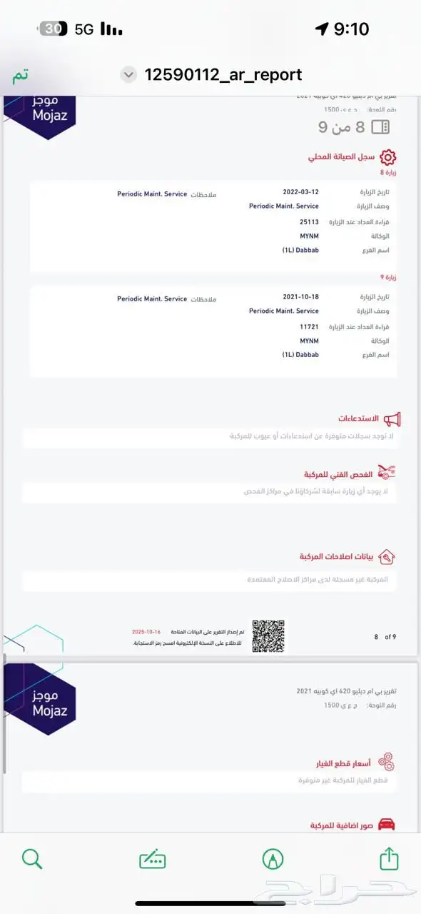 بي أم دبليو 420i كوبيه موديل 2021 نظيفة جدا 15