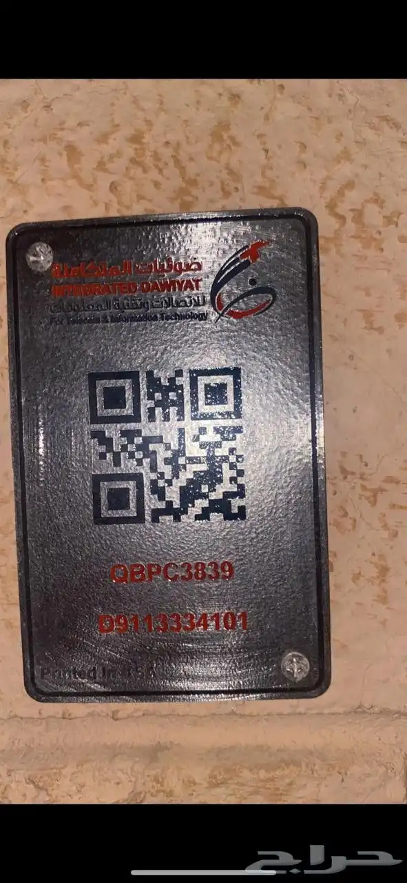 تركيب الياف مجاني وخصم 50 سنتين على اقوى باقات ومفاجأة ايفون 0