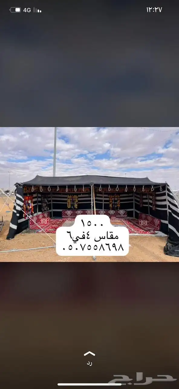 للبيع خيام 1