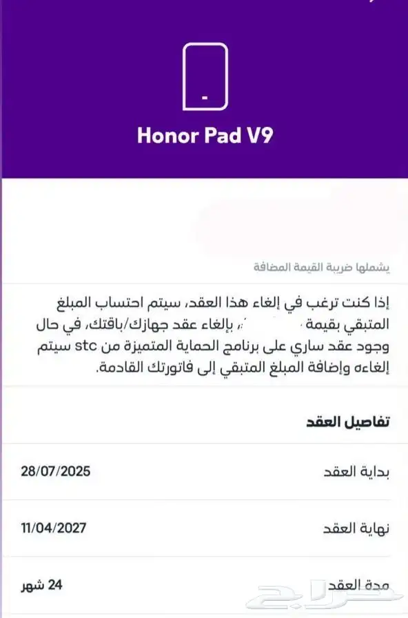 ايباد HONOR 0