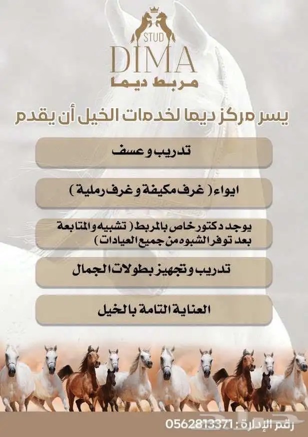 مربط اسطبل للإيواء الرياض - المزاحمية - جو 1