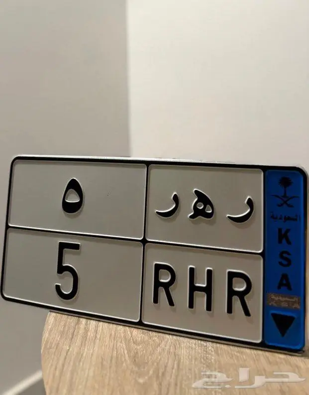 لوحة نقل فردي .. ر ه ر 5 .. 0