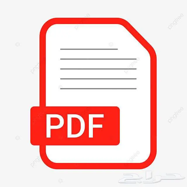 تعديل pdf _ صور _ شهادة _ تقرير 0