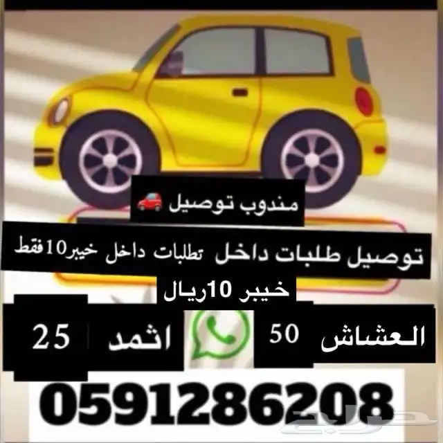 مندوب توصيل خيبر 0