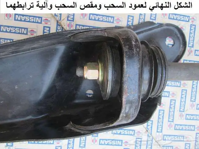 عمود سحب لوريل 85 - 88 14