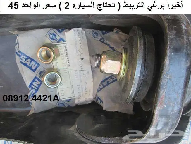 عمود سحب لوريل 85 - 88 13