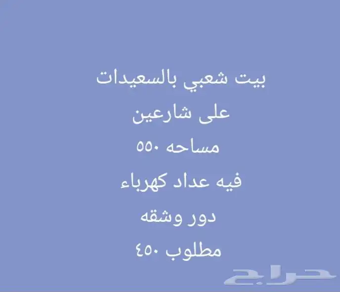 في السعيدات 1