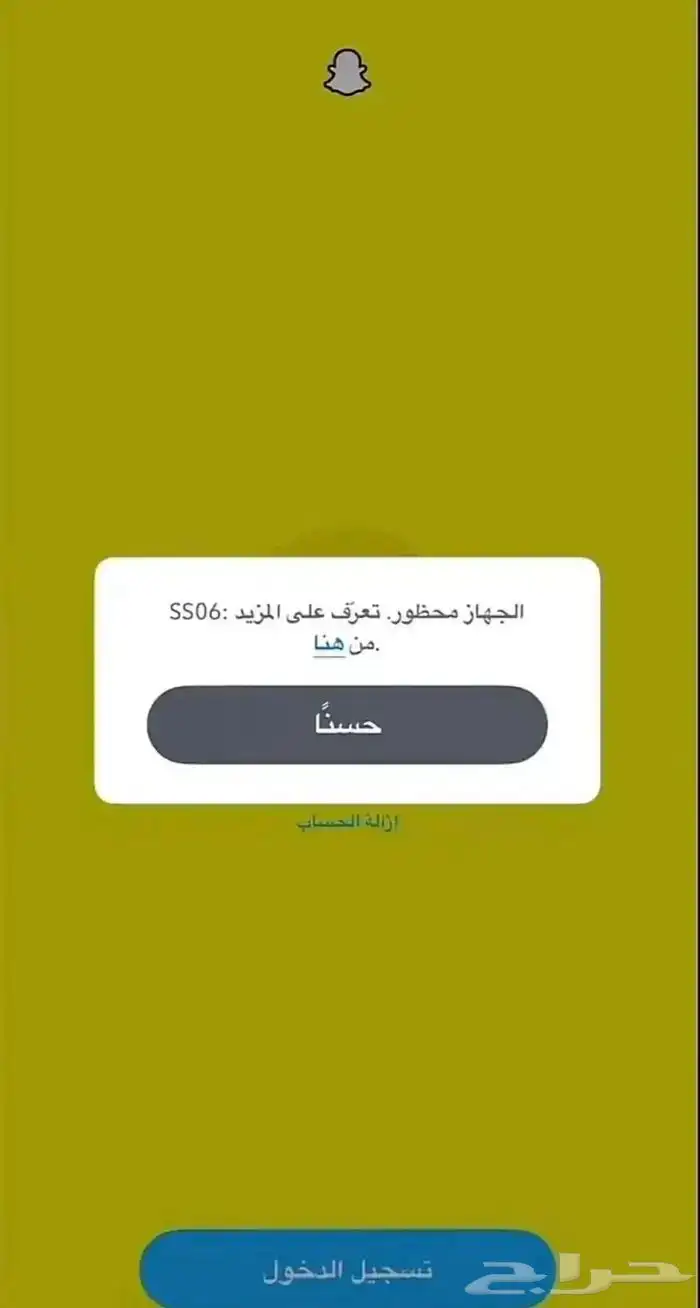 فك بند سناب او حظر 0