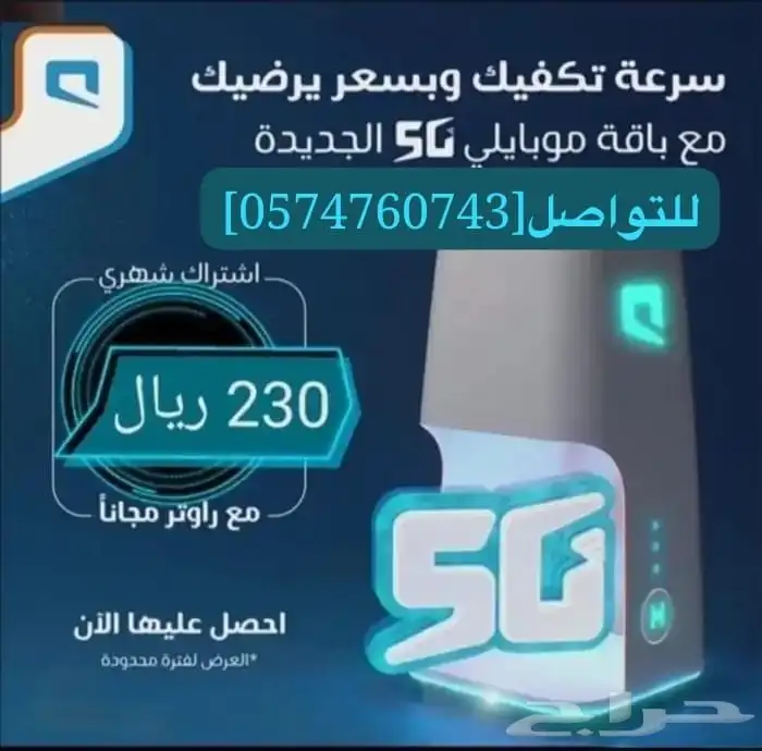 مع موبايلي السرعة تبدأ من أول دقيقه والاستقرار يدوم معك طوال 0