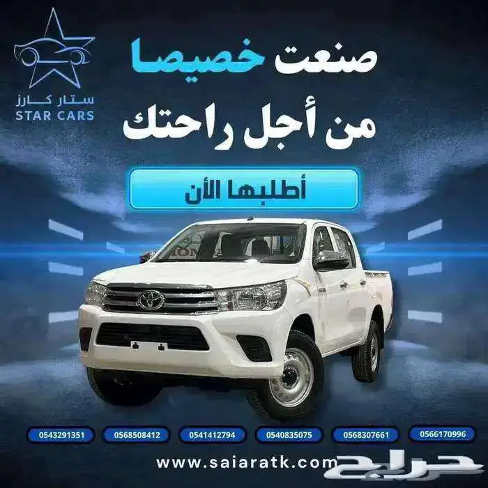 هايلوكس DLX سلق غمارتين م2.4 دبل ديزل تماتيك بريمي 2025 0