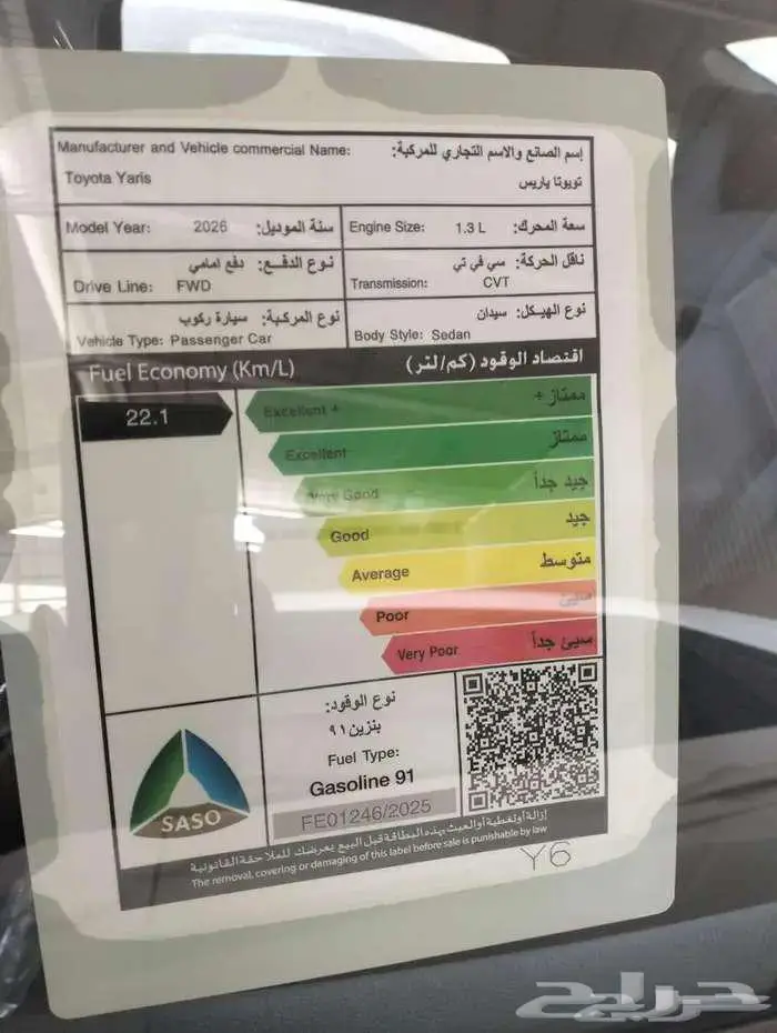 تويوتا يارس واي بلس 2026 كاش واقساط 8