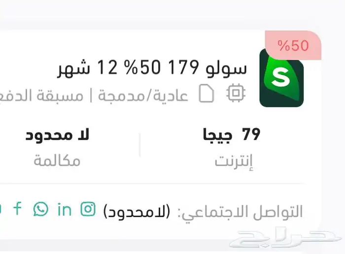 شريحة شرايح الكترونية مع عروض الاشتراكات باسعار مخفضة جدا 2