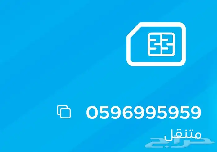 رقم مميز للبيع 0