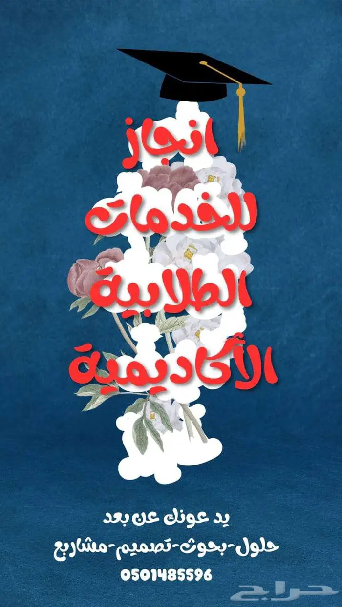 انجاز للخدمات الطلابية والعامة 17
