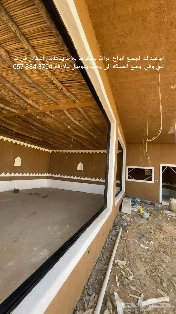 ابوعبدالله لجميع انواع اتراث وسقوف بلاجريدهذمن اشغالن في ثاد 0