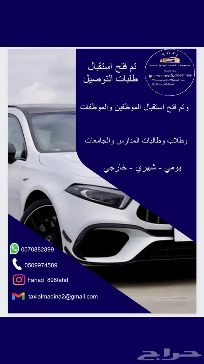 سواق شهري توصيل طلاب نقل موظفات ومعلمات 4