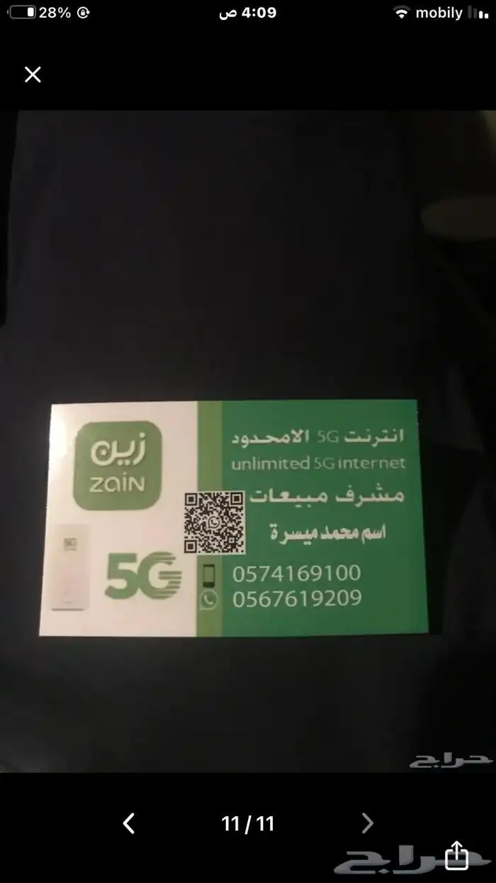 راوتر هواوي 7اخر اصدار من زين مع شريحه نت لامحدود 5G 2