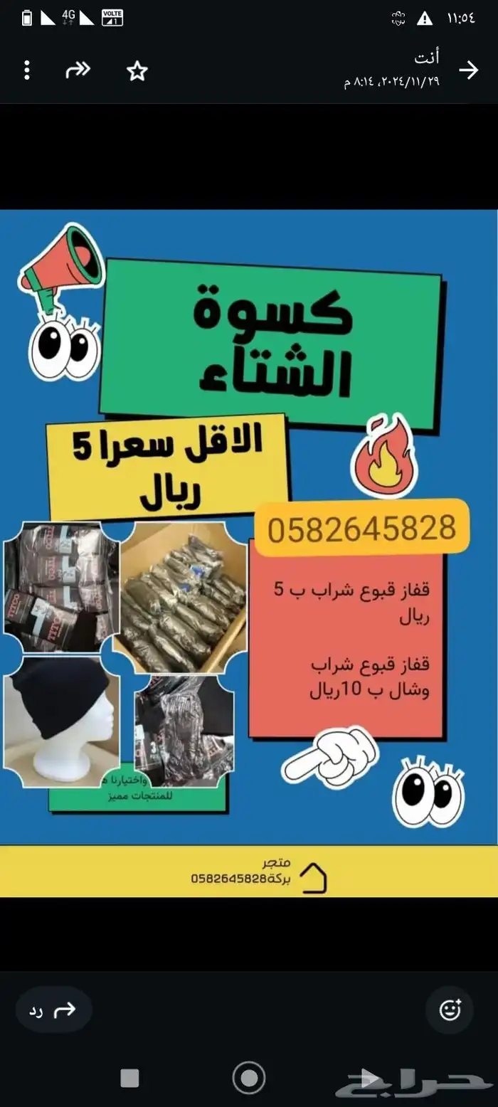 كسوة الشتاء مغلفة وجاهزة للتوزيع ثلاث قطع ب 5 ريال 0