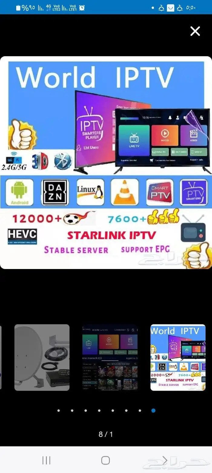 اشتراك اي بي تي في الأفلام والمسلسلات وجميع المبارايات 9