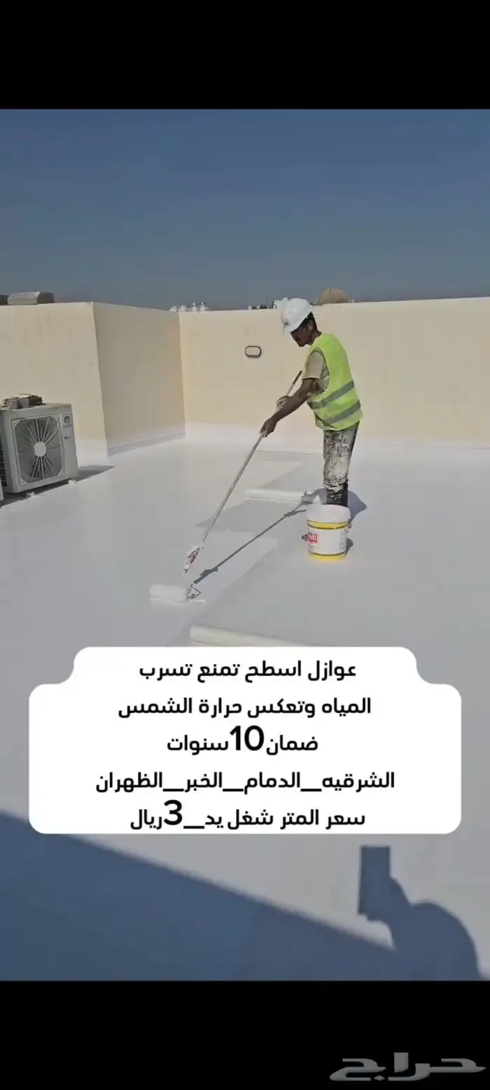 عوازل اسطح وبرجولات 2