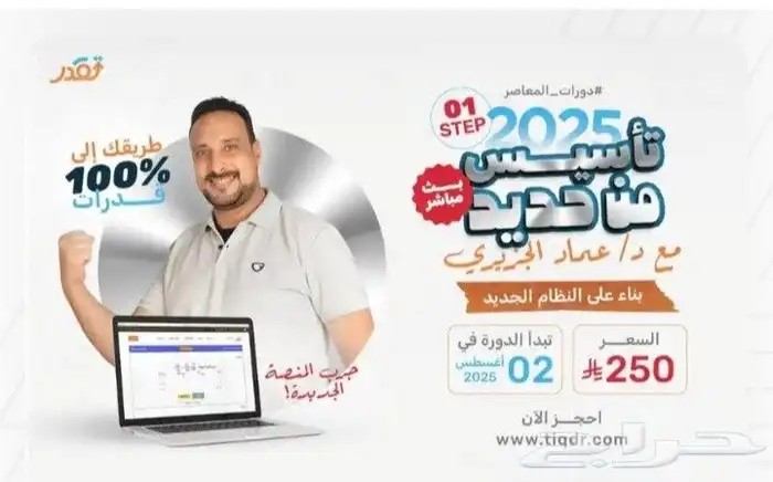 دورات عماد و ايهاب 25 ب 60 ريال 0