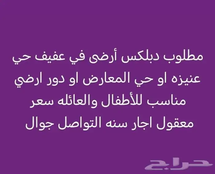 مطلوب دبلكس 0