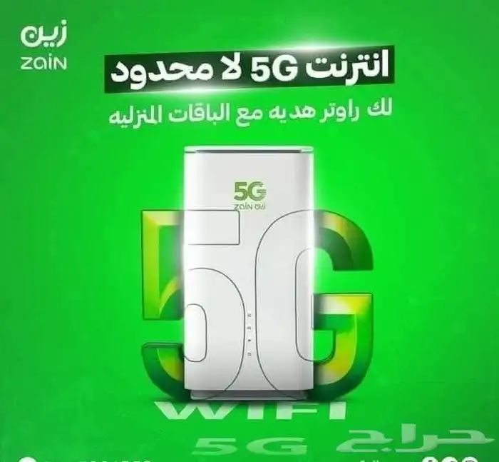 عروض حصريه من زين علي راوتر 5G انترنت مفتوح 4