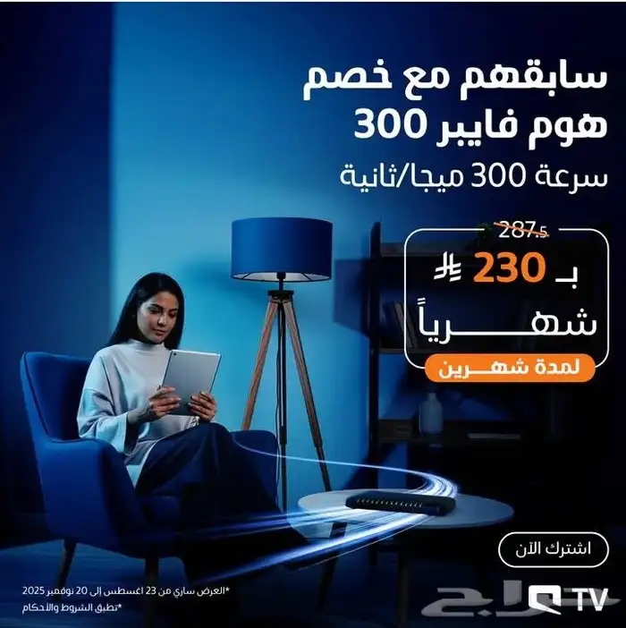عروض موبايلي فايبر الجديدة عرض 230 ريال فقط شامل الضريبة 1