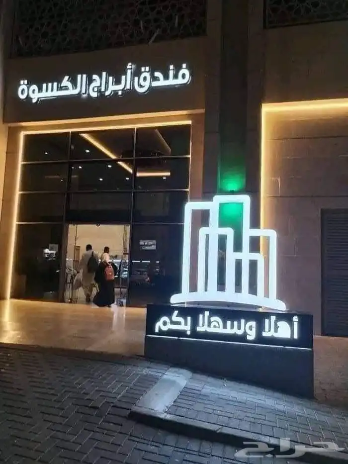 حجوزات فنادق الحرمين اقوى العروض والخصومات 6
