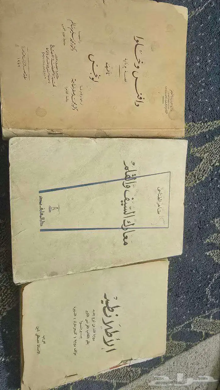 ثلاث كتب قديمة ونادرة 5
