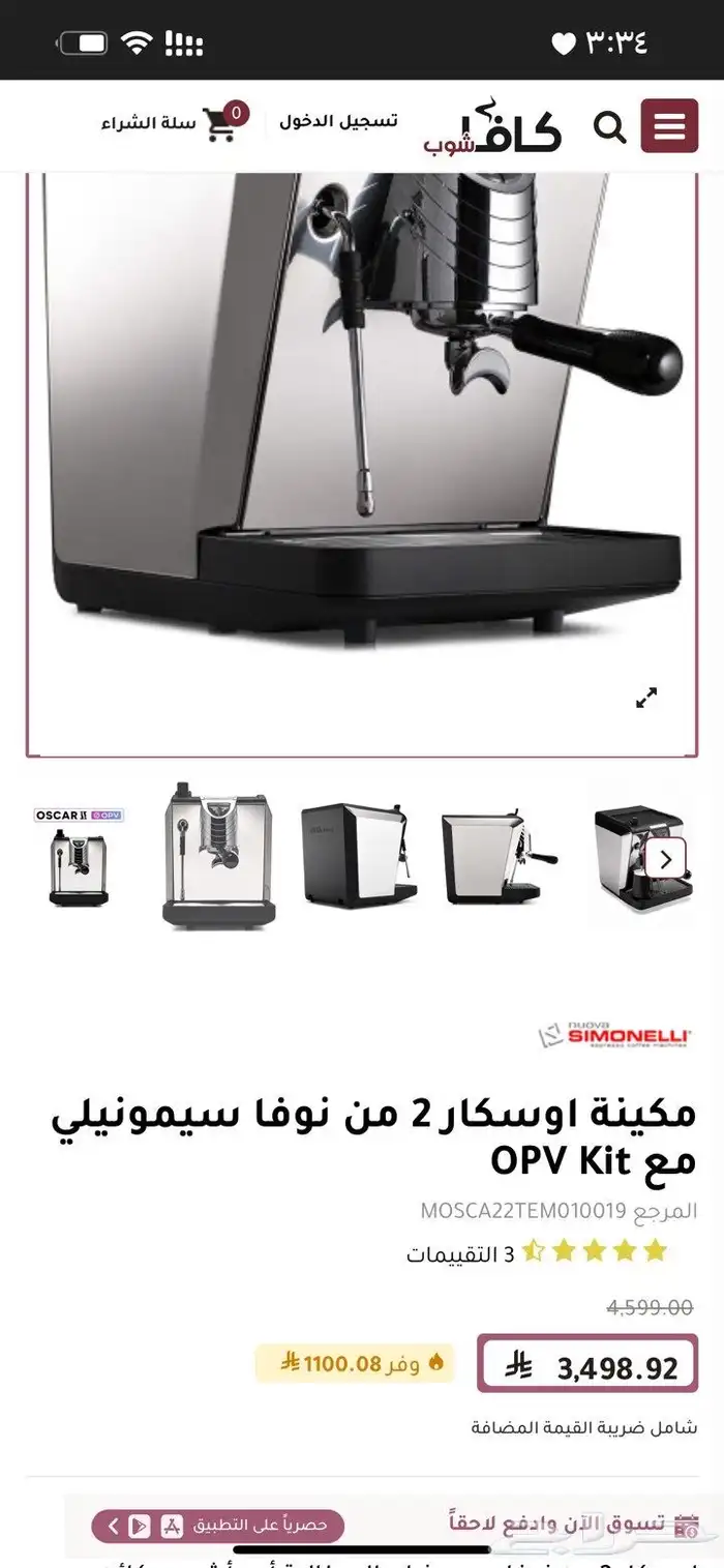 جهاز قهوه من كافا شوب 0