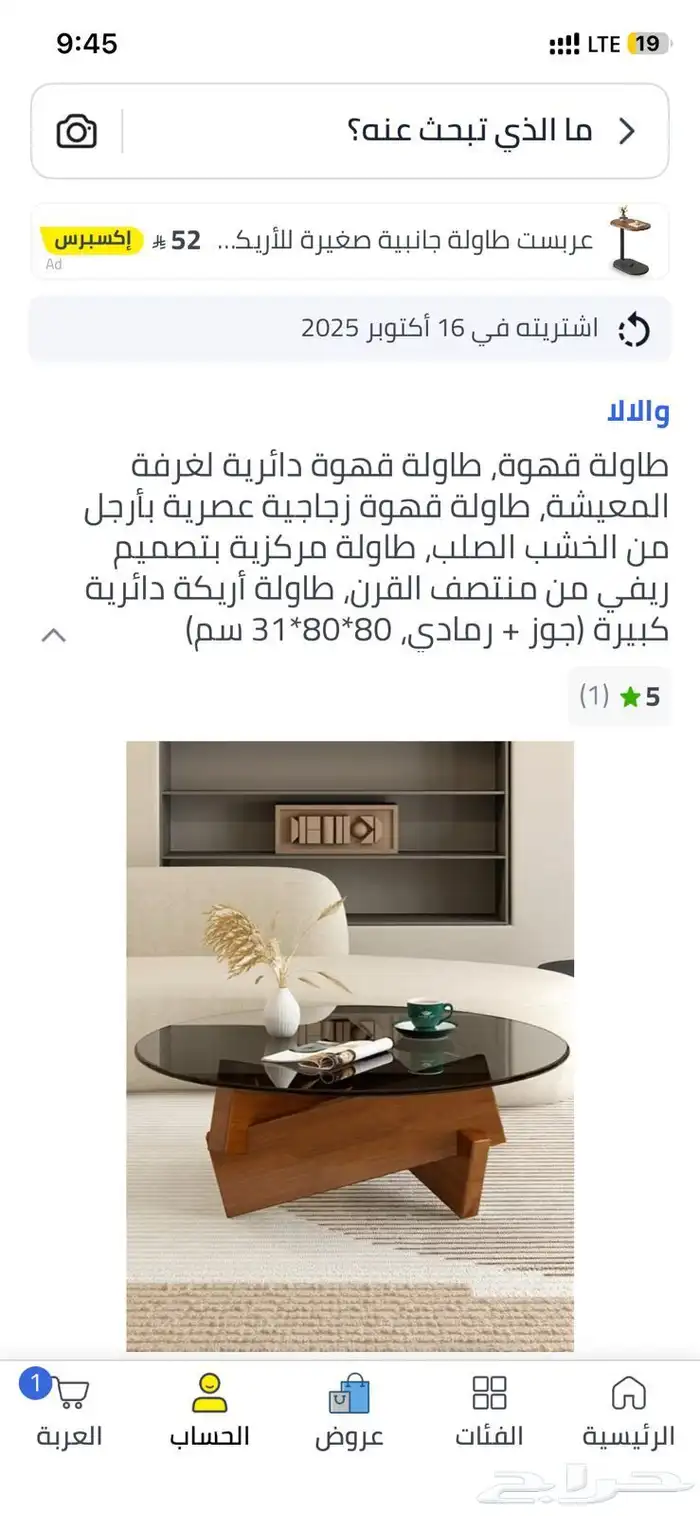 طاوله قهوه صغيره 2