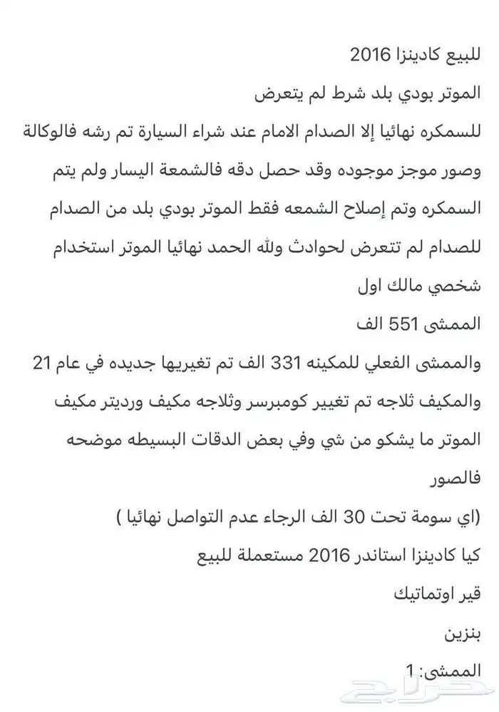 للبيع كيا كادينزا 2016 مالك اول 9