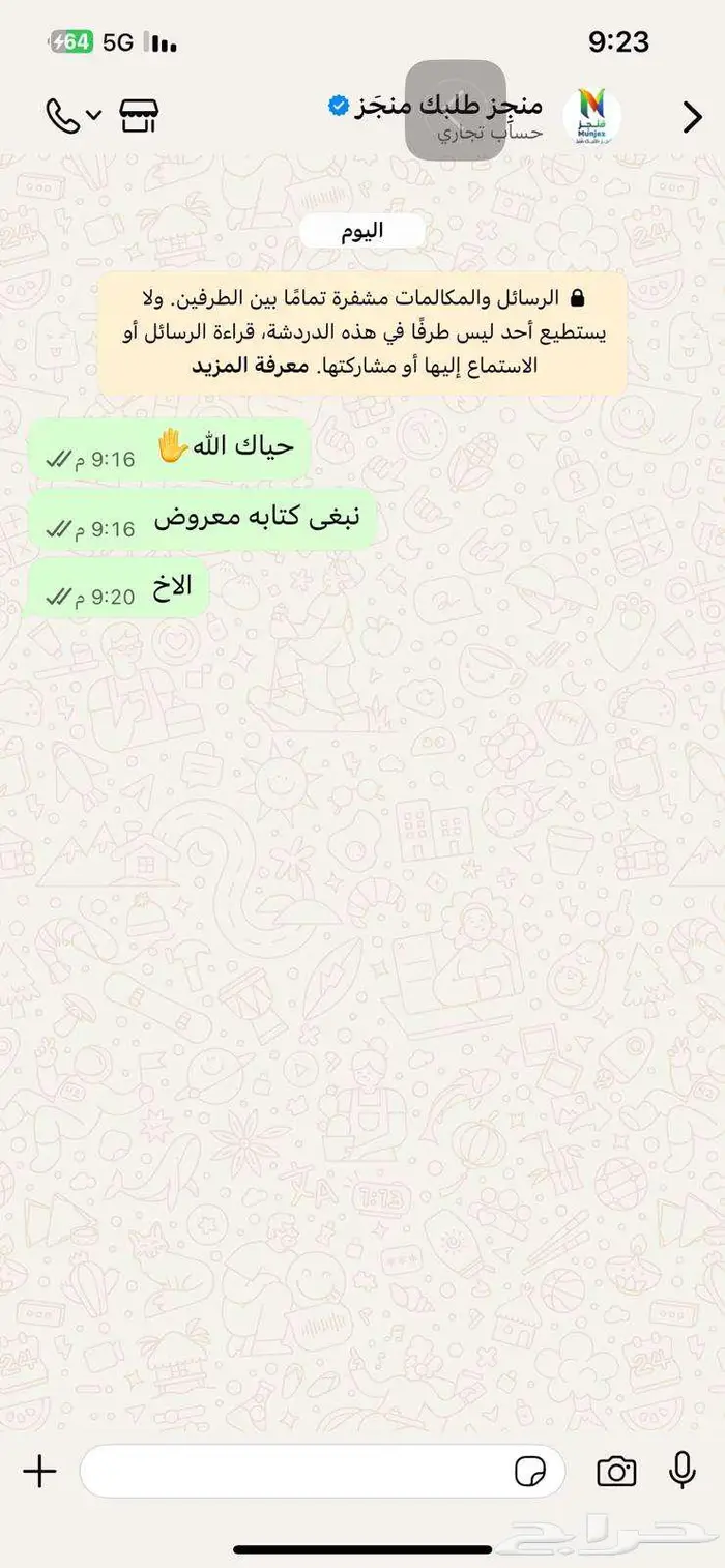 كتابة برقيات احترافيه 6