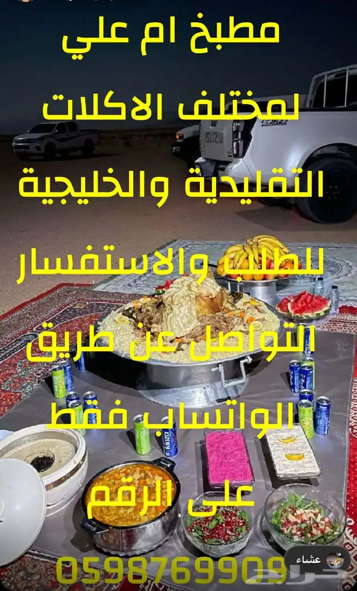 الشيف ام علي للمأكولات التقليدية والخليجية 0