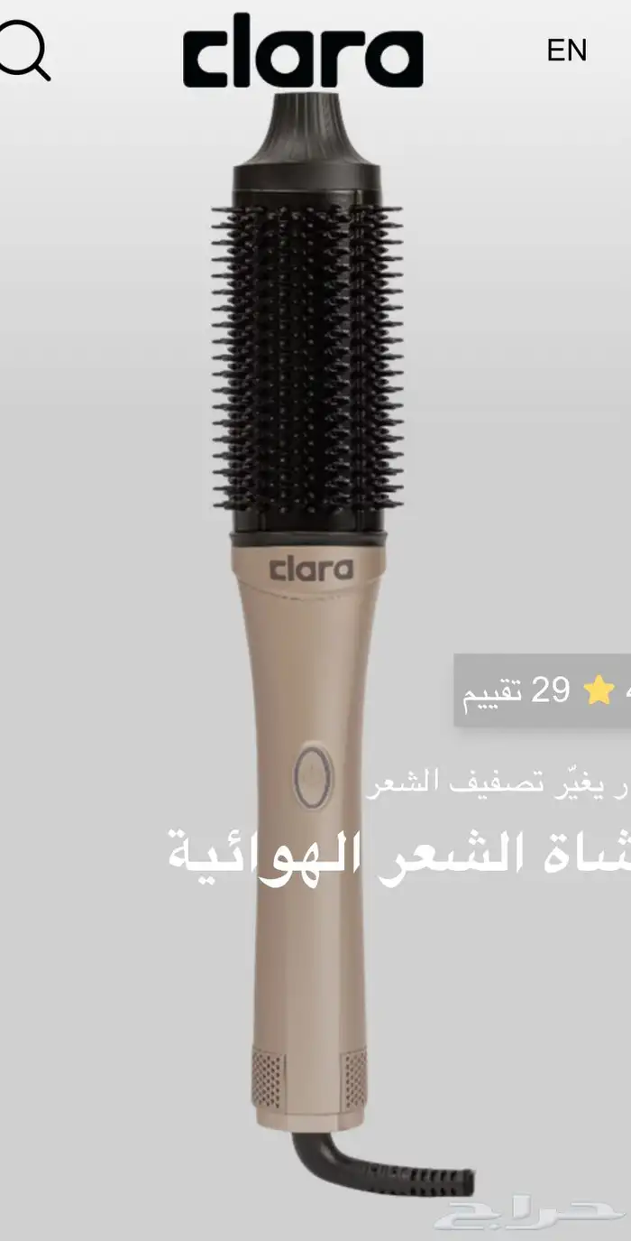 استشواو كلارا الجديد(فرشاة الشعر الهوائية) 0