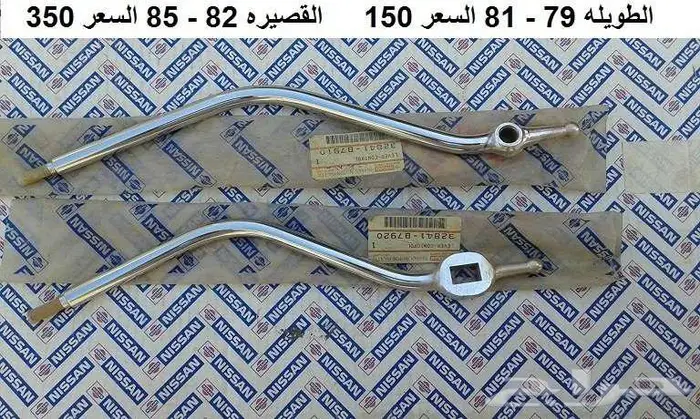 عصا قير دتسن 80 - 85 0