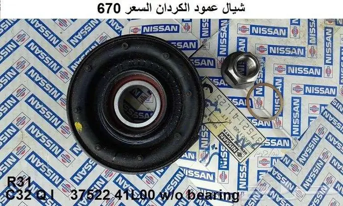 عمود كردان لوريل 85 هارتوب وآخر 87 - 88 سيدان 12