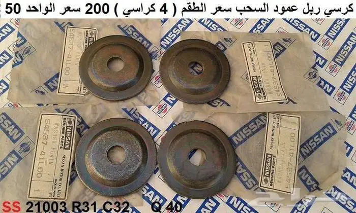 عمود سحب لوريل 85 - 88 6