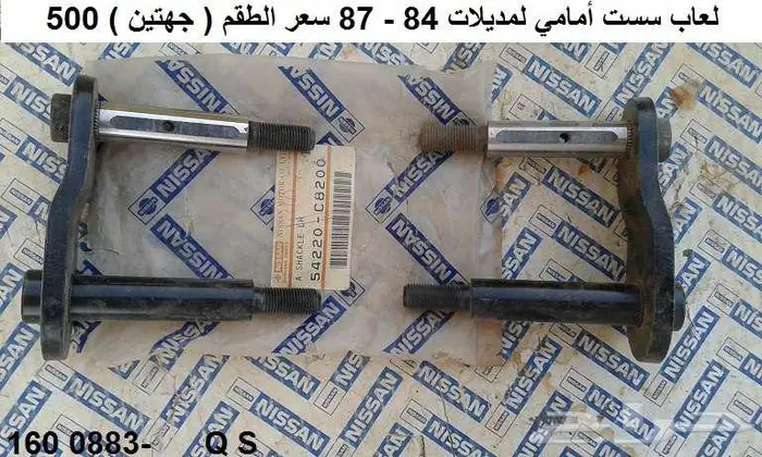 قطع باترول 80 - 87 جلب سست 7