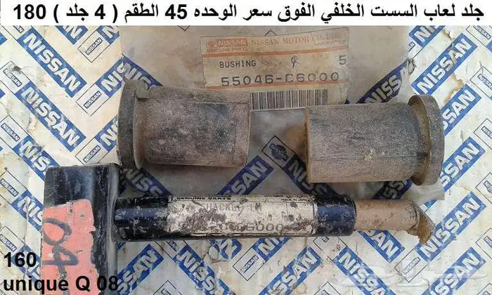 قطع باترول 80 - 87 جلب سست 18